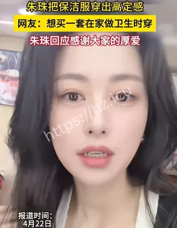 朱珠把保洁服穿出高定感