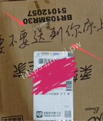 邮政快递包裹不雅留言